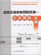 道路交通事故預測規律 道路交通事故預測規律