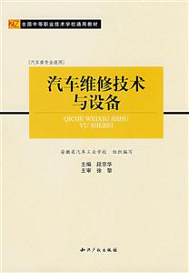 汽車維修技術(shù)與設(shè)備 汽車維修技術(shù)與設(shè)備