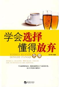 學會懂得放棄全集 學會懂得放棄全集