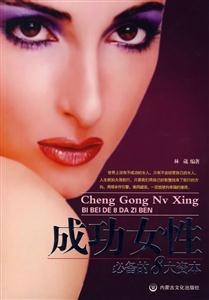 成功女性 成功女性