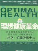 理想健康革命 理想健康革命