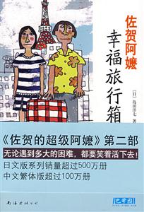 巴學(xué)園佐賀阿嬤幸福旅得箱 巴學(xué)園佐賀阿嬤幸福旅得箱