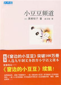巴學園小豆豆頻道 巴學園小豆豆頻道