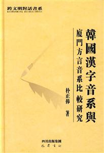 韓國漢字音系與B門方言音系比較研究