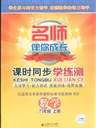數學九年級上冊人教版課時同步學練測名師伴你成長 數學九年級上冊人教版課時同步學練測名師伴你成長