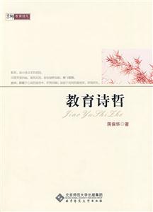 教育詩哲 教育詩哲