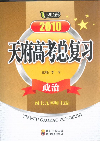 2010政治天府高考總復習 2010政治天府高考總復習