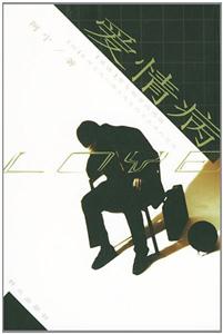 愛情病 愛情病