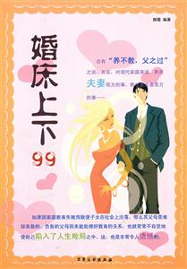 婚床上下99 婚床上下99