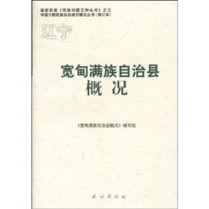 寬甸滿族自治縣概況 寬甸滿族自治縣概況