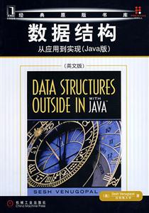 數(shù)據(jù)結(jié)構(gòu)從應(yīng)用帶實現(xiàn) 數(shù)據(jù)結(jié)構(gòu)從應(yīng)用帶實現(xiàn)