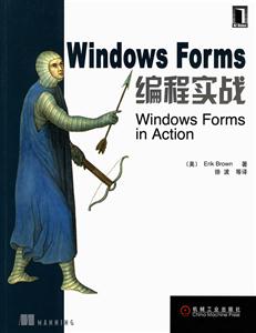 WindoesForms編程實戰 WindoesForms編程實戰