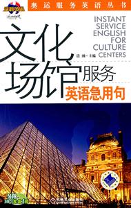 文化場管服務(wù)英語即用句 文化場管服務(wù)英語即用句