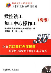 數控銑工加工中新操作工 數控銑工加工中新操作工
