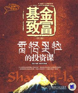 基金致富的投資課 基金致富的投資課