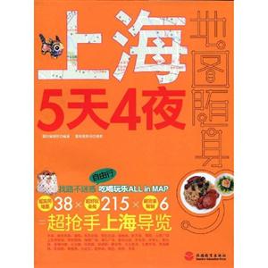 上海5天4夜 上海5天4夜
