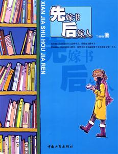 先嫁書后嫁人 先嫁書后嫁人