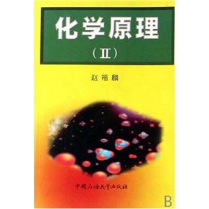 化學原理 化學原理