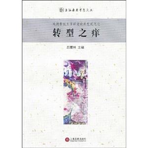 轉型之癢 轉型之癢