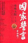 國家誓言市府大院 國家誓言市府大院