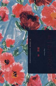 用一生去忘記張欣著