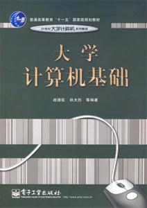 大學(xué)計(jì)算機(jī)基礎(chǔ) 大學(xué)計(jì)算機(jī)基礎(chǔ)