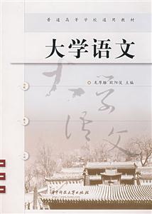 大學語文 大學語文