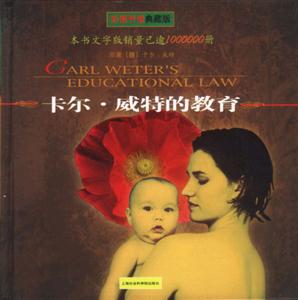 卡爾威特的教育 卡爾威特的教育