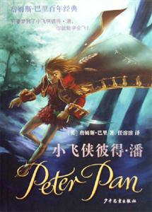 小飛俠彼得潘 小飛俠彼得潘