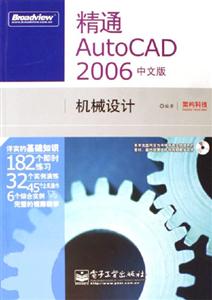 精通AutoCAD2006中文版機械設(shè)計 精通AutoCAD2006中文版機械設(shè)計