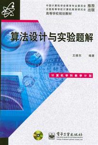 算法設(shè)計(jì)與實(shí)驗(yàn)題解 算法設(shè)計(jì)與實(shí)驗(yàn)題解