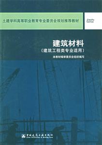 建筑材料