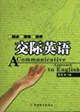 交際英語 交際英語