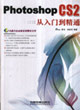 PhotoshopCS2從入門到精通 PhotoshopCS2從入門到精通