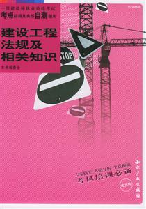 建設工程法規及相關知識