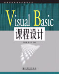 VISUALBASIC課程設計 VISUALBASIC課程設計