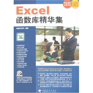 EXCEL函數(shù)庫精華集 EXCEL函數(shù)庫精華集