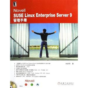 NovellSUSELinuxEnterpriseServer9管理手冊 NovellSUSELinuxEnterpriseServer9管理手冊