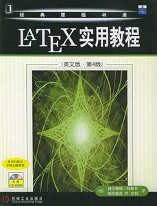 LATEX實用教程(英文版第4版) LATEX實用教程(英文版第4版)