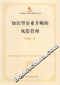 知識型企業(yè)并購的風(fēng)險管理 知識型企業(yè)并購的風(fēng)險管理