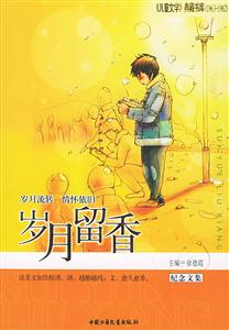 歲月留香(紀(jì)念文集) 歲月留香(紀(jì)念文集)