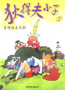 狄得夫小子1