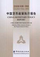 中國(guó)貨幣政策執(zhí)行報(bào)告2006年第一季度 中國(guó)貨幣政策執(zhí)行報(bào)告2006年第一季度