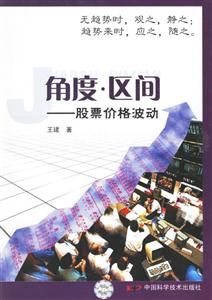角度區間股票價格波動 角度區間股票價格波動