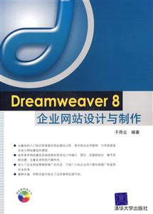 Dreamweaver8企業(yè)網(wǎng)站設(shè)計(jì)與制作1CD Dreamweaver8企業(yè)網(wǎng)站設(shè)計(jì)與制作1CD