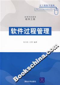 軟件過程管理