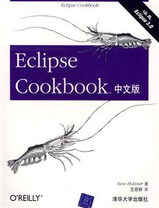 EclipseCookbook中文版