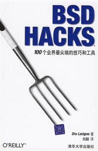 BSDHACKS100個業界最尖端的技巧和工具