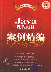 Java課程設計案例精編1CD