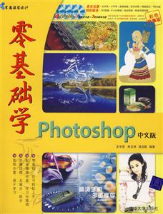 零基礎學Photoshop中文版4CD 零基礎學Photoshop中文版4CD